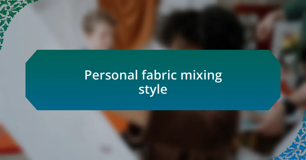 Personal fabric mixing style